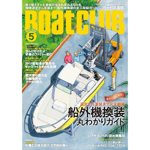 BoatCLUB（ボートクラブ）2026年3月号［オールドソルト4人が解説する
