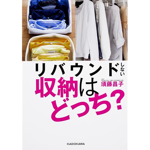 死んでも床にモノを置かない。 | 須藤 昌子 |本 | 通販 | Amazon