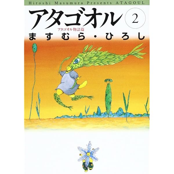 Amazon.co.jp: アタゴオル 1 アタゴオル物語篇 (MF文庫 1-6) : ます