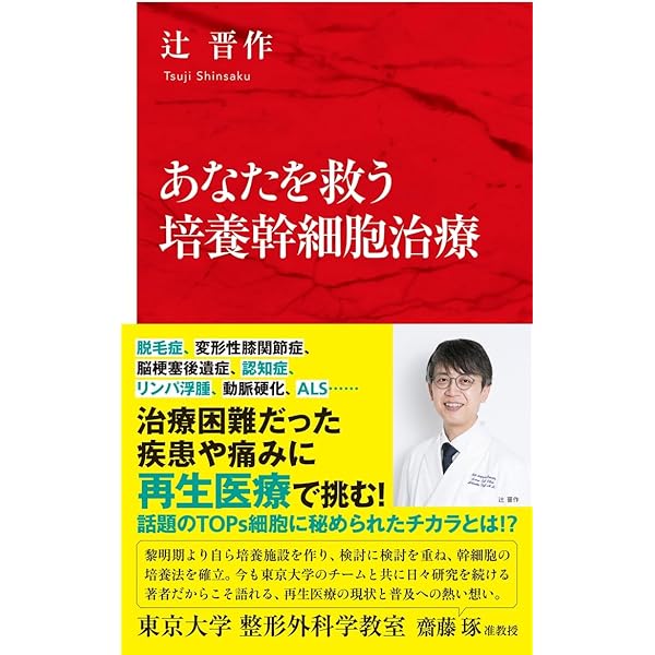 Amazon.co.jp: テキストブック再生医療~創る、行う、支える~第1版