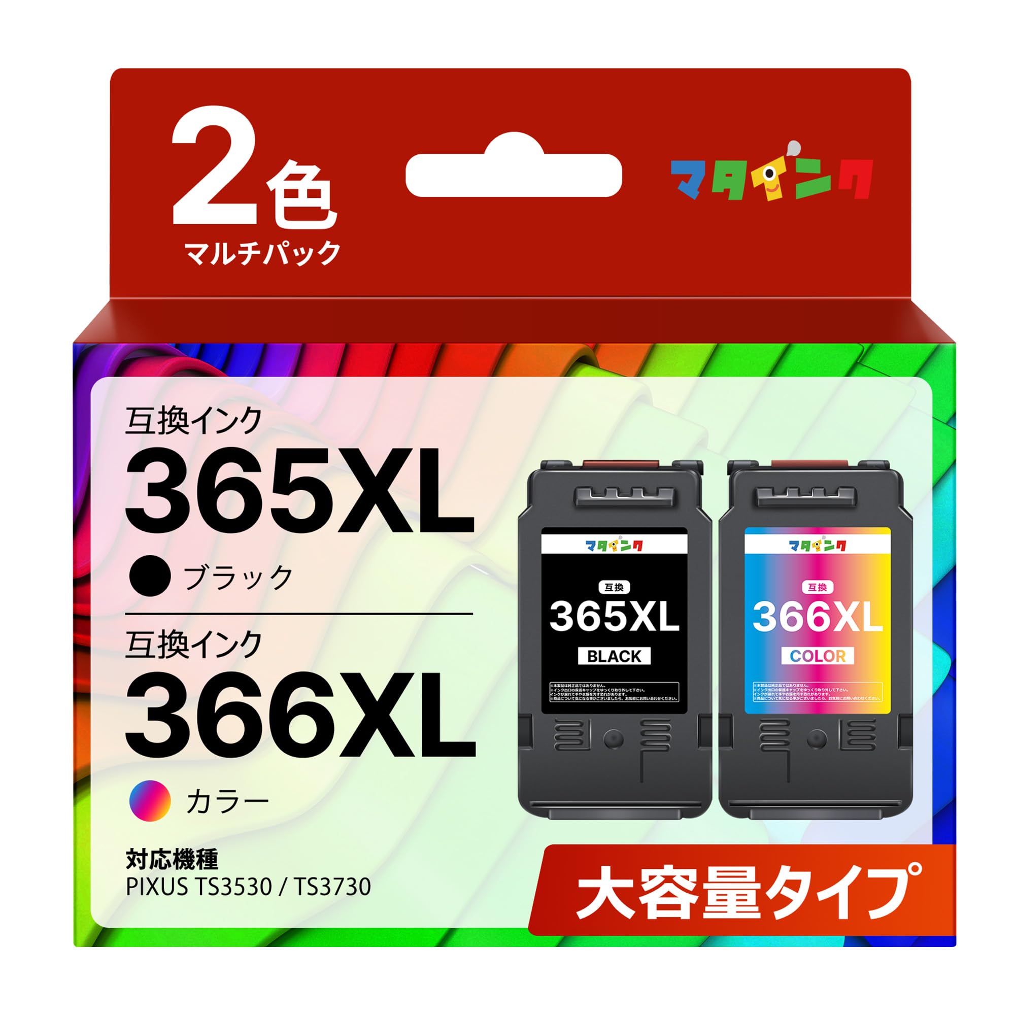 マタインク BC-365XL BC-366XL 2個セット キヤノン 用 インク 365 366 対応 PIXUS TS3730 TS3530 インク
