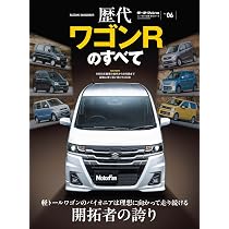 ニューモデル速報 歴代シリーズ Vol.06 歴代ワゴンRのすべて モーター