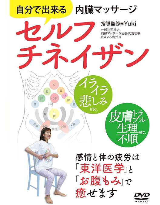 Amazon.co.jp: タオの伝統療法【チネイザン入門】心身の毒素を排出する