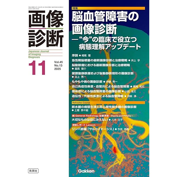 産婦人科の画像診断 第2版 | 田中 優美子 |本 | 通販 | Amazon