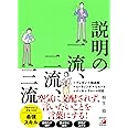 説明の一流、二流、三流 (ASUKA BUSINESS)