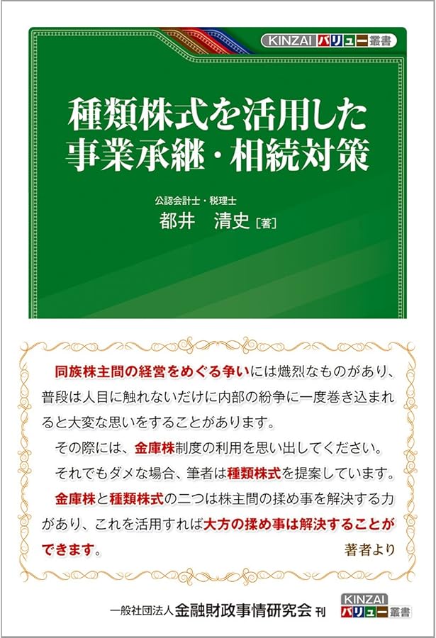種類株式ハンドブック 太田洋 松尾拓也 商事法務 種類株式ハンドブック 太田洋 松尾拓也 商事法務 種類株式ハンドブック