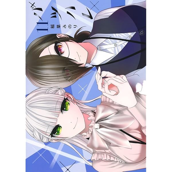 バツハレ 12 (ヤングジャンプコミックス) | 稲葉 みのり |本 | 通販