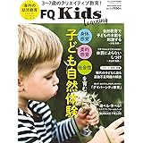 FQKids 3~7歳のクリエイティブ教育 <2020春号> 身体感覚・美的感覚・社会性を育む"子ども自然体験" (VOL.02)