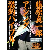 藤原真一郎 アジング激釣バイブル (鉄板釣魚) 藤原真一郎 アジング激釣バイブル (鉄板釣魚) ヨドバシ.com 通販 釣り名人の秘密を暴け!第6回「日中のアジング・藤原真一郎のテクニックに迫る」 藤原真一郎 アジング激釣バイブル (鉄板釣魚) 藤原真一郎 アジング激釣バイブル (鉄板釣魚) ヨドバシ.com 通販 釣り名人の秘密を暴け!第6回「日中のアジング・藤原真一郎のテクニックに迫る」