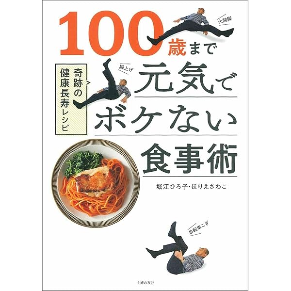 Amazon.co.jp: 栄養を逃がさず吸収できる 食べ合わせ黄金の法則