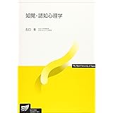 知覚・認知心理学 (放送大学教材)