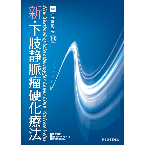 Amazon.co.jp: 臨床脈管学 : 日本脈管学会: 本