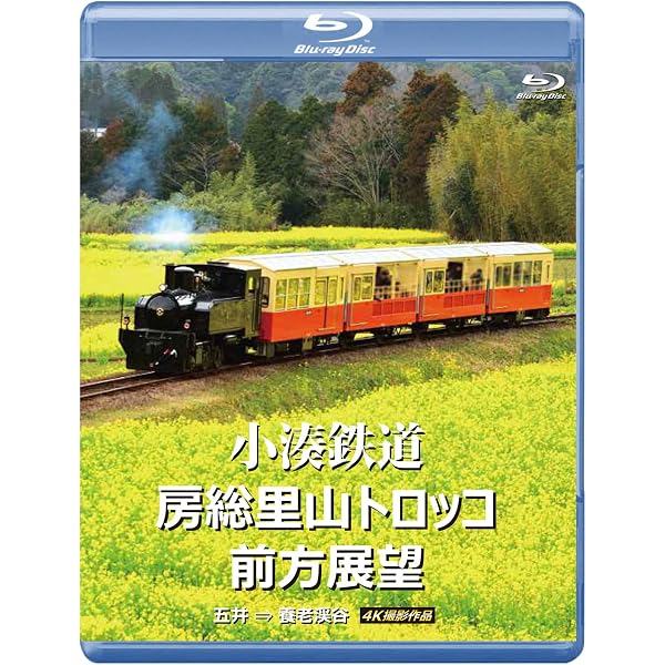 Amazon.co.jp: 春の小湊鉄道 全線往復 【Blu-ray Disc】 : ビコム