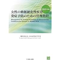 女性医学ガイドブック 更年期医療編 2014年度版 Amazon.co.jp: 女性医学ガイドブック 更年期医療編 2014年度版