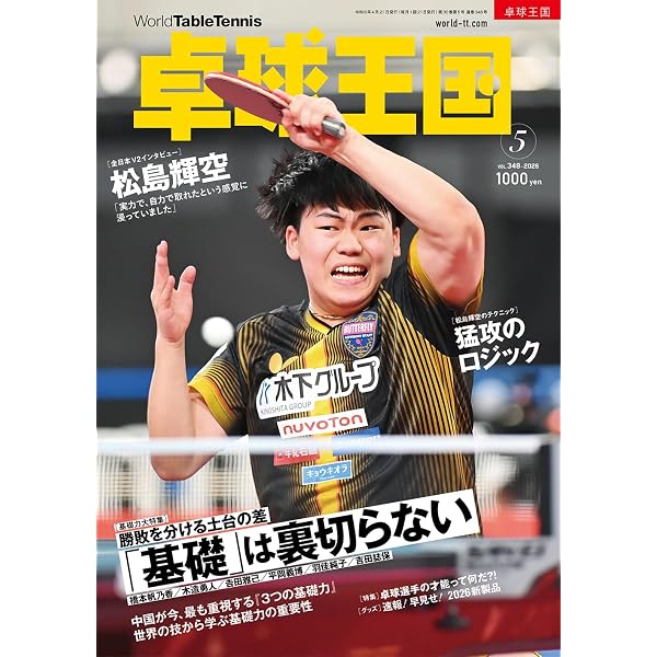 【希少】卓球王国 2012年10月 Vol.185 卓球王国2025年12月号【雑誌】 | 卓球王国 |本 | 通販 | Amazon