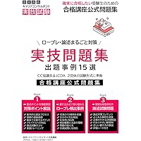 A　キャリアコンサルタント試験対策セット 2024年版「最速合格」国家資格キャリアコンサルタント実技試験