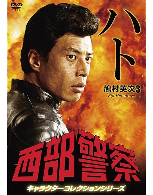 Amazon.co.jp: 西部警察 キャラクターコレクション タツ 巽総太郎 (舘