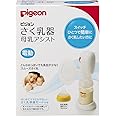 ピジョン Pigeon さく乳器 母乳アシスト 電動 スイッチひとつで簡単にさく乳したい方に