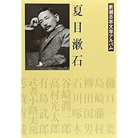新潮日本文学　9冊 新潮日本文学〈23〉佐多稲子集 (1971年) |本 | 通販 | Amazon