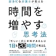 超多忙な弁護士が教える時間を増やす思考法