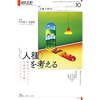 現代思想　2006年6月号　特集　アガンベン 現代思想2006年6月号 特集=アガンベン 剥き出しの生 |本 | 通販