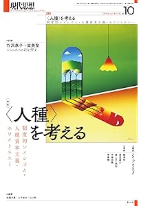 現代思想 総特集 抜粋9冊 71vKVvy6StL.jpg