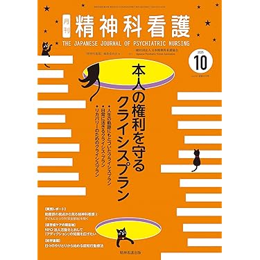 Amazon.co.jp 最新リリース: 精神看護学 の新着ランキングです。