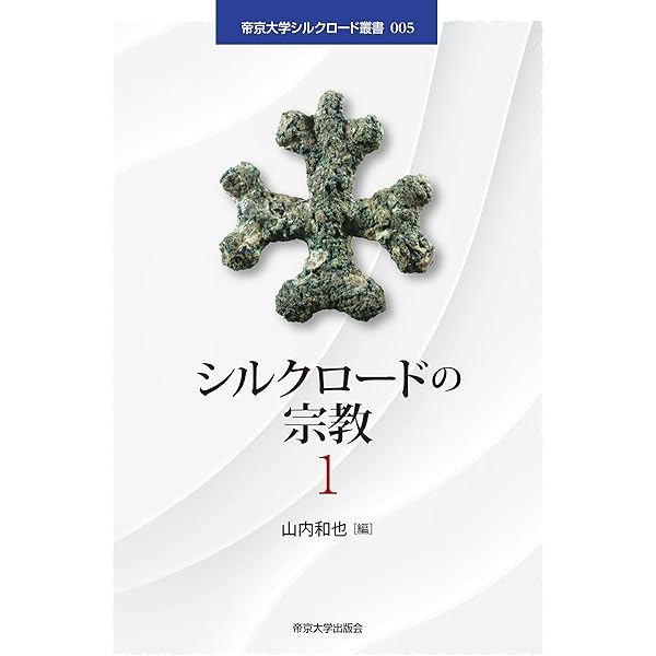 ポスト帝国期のチベット世界 | 井内真帆 |本 | 通販 | Amazon