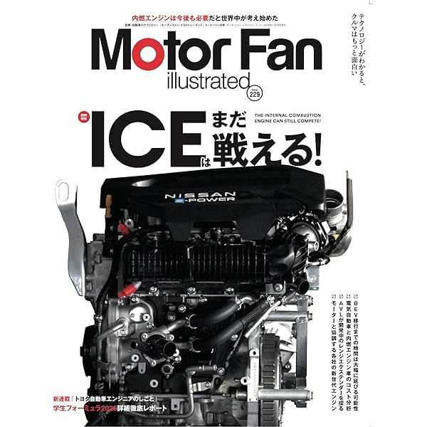 MOTOR FAN illustrated - モーターファンイラストレーテッド