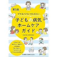 小児の治療指針 2023年 04 月号 [雑誌]: 小児科診療 増刊 | 診断