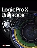 Logic Pro X 攻略BOOK[単行本]