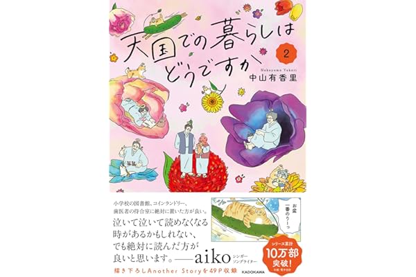 天国での暮らしはどうですか2