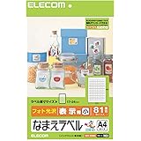 エレコム ラベルシール A4サイズ 光沢 なまえ 405枚 81面×5シート EDT-KNM3