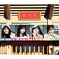 鈴木愛理 1st LIVE 〜Do me a favor @ 日本武道館〜(特典なし) [Blu-ray]