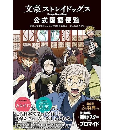 Amazon.co.jp: 文豪 ストレイ ドッグス 文スト 中原中也 江戸川乱歩 