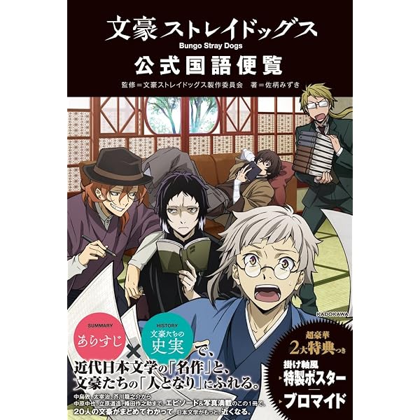 Amazon.co.jp: 文豪 ストレイ ドッグス 文スト 中原中也 江戸川乱歩 