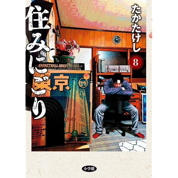 住みにごり コミック 1-6巻セット (小学館) |本 | 通販 |