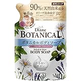 ボディソープ [シトラスサボンの香り] 400ml【敏感肌もやさしく洗う】ダイアンボタニカル リフレッシュ&モイスト 詰め替え