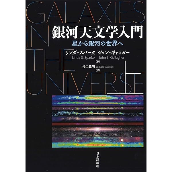 宇宙生命論 | 海部 宣男, 星 元紀, 丸山 茂徳 |本 | 通販 | Amazon
