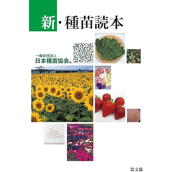 逐条解説種苗法 改訂2版 |本 | 通販 | Amazon