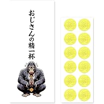 Amazon | [おもしろポチ袋 製作所] ポチ袋 お年玉袋 12枚入 お札サイズ