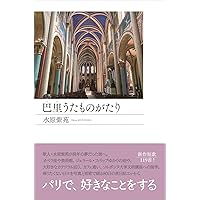 水原紫苑歌集 びあんか/うたうら【決定版】深夜叢書社 Amazon.co.jp: びあんか/うたうら : 水原 紫苑: 本