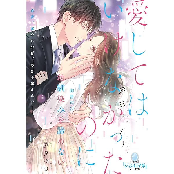 Amazon.co.jp: 御曹司に誓いのケーキを ビジネス結婚のはずが溺愛され