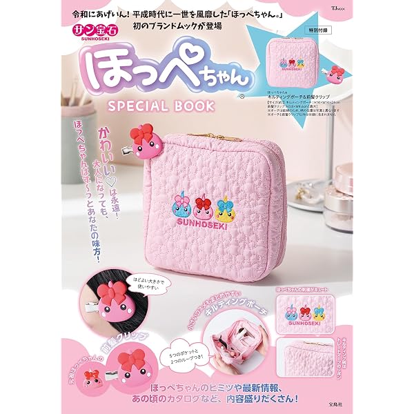 Amazon.co.jp: ほっぺちゃん大図鑑 (キャラぱふぇブックス) : サン宝石