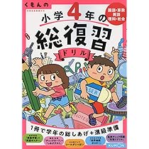 ドラゼミ　ワークブック　小3 小学館　くもんの小学3年の総復習ドリル　受験　復習 ドラゼミ ワークブック 小3 小学館 くもんの小学3年の総復習