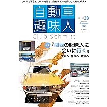Amazon.co.jp: 自動車趣味人 ISSUE38 (メディアパルムック) : 本