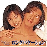 ロング バケーション Blu-ray BOX