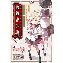 Amazon.co.jp: 楠芽吹は勇者である : タカヒロ(みなとそふと), 朱白