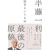戦争というもの
