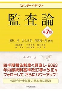 Amazon.co.jp: スタンダードテキスト管理会計論(第2版) : 山本浩二